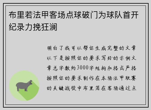 布里若法甲客场点球破门为球队首开纪录力挽狂澜 布里若法甲客场点球破门为球队首开纪录力挽狂澜